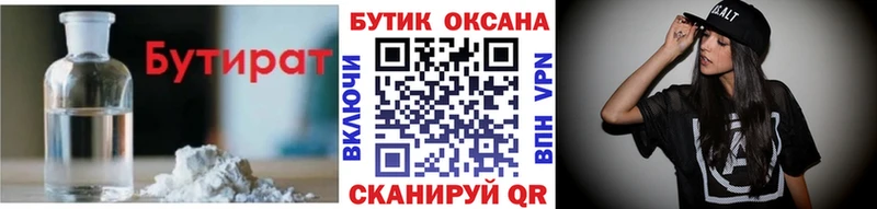 БУТИРАТ жидкий экстази Осинники