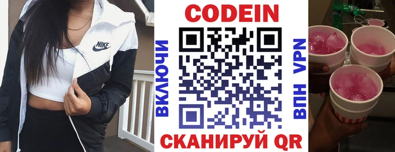Купить  Осинники  Кодеиновый сироп Lean Purple Drank 